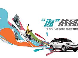 東風(fēng)雪鐵龍汽車提案畫面