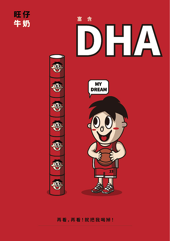 旺仔牛奶插画练习