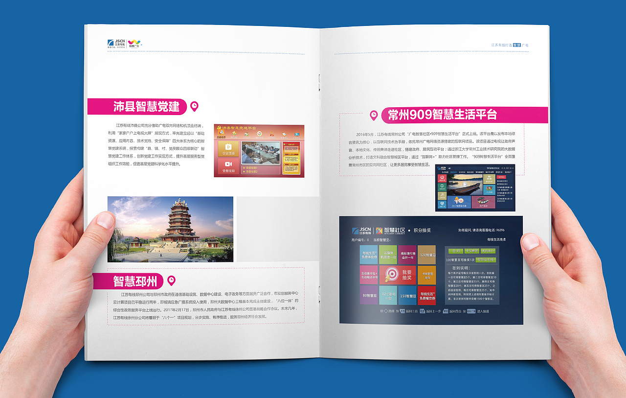 【橘鹿品牌】江苏有线广电宽带年包项目物料设计展示