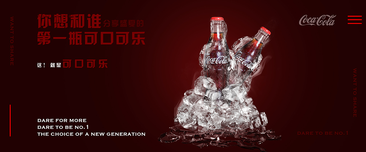 可口可乐bannera