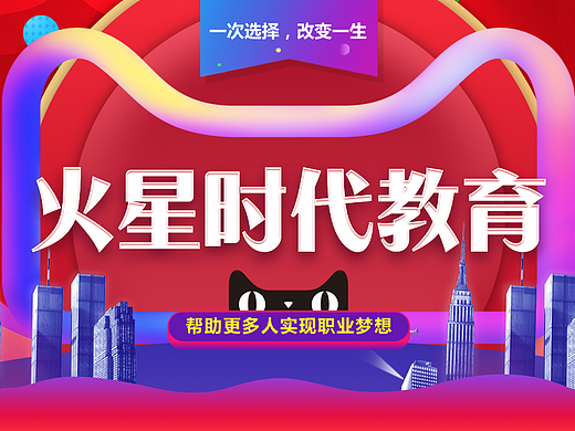 火星时代教育天猫店铺装修