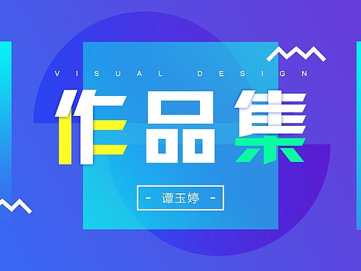 个人作品集