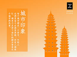 城市印象
