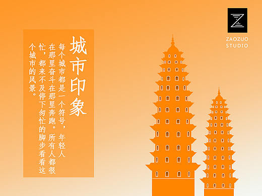 城市印象（365D）