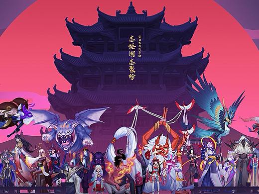 毕设《志怪图志聚珍》全