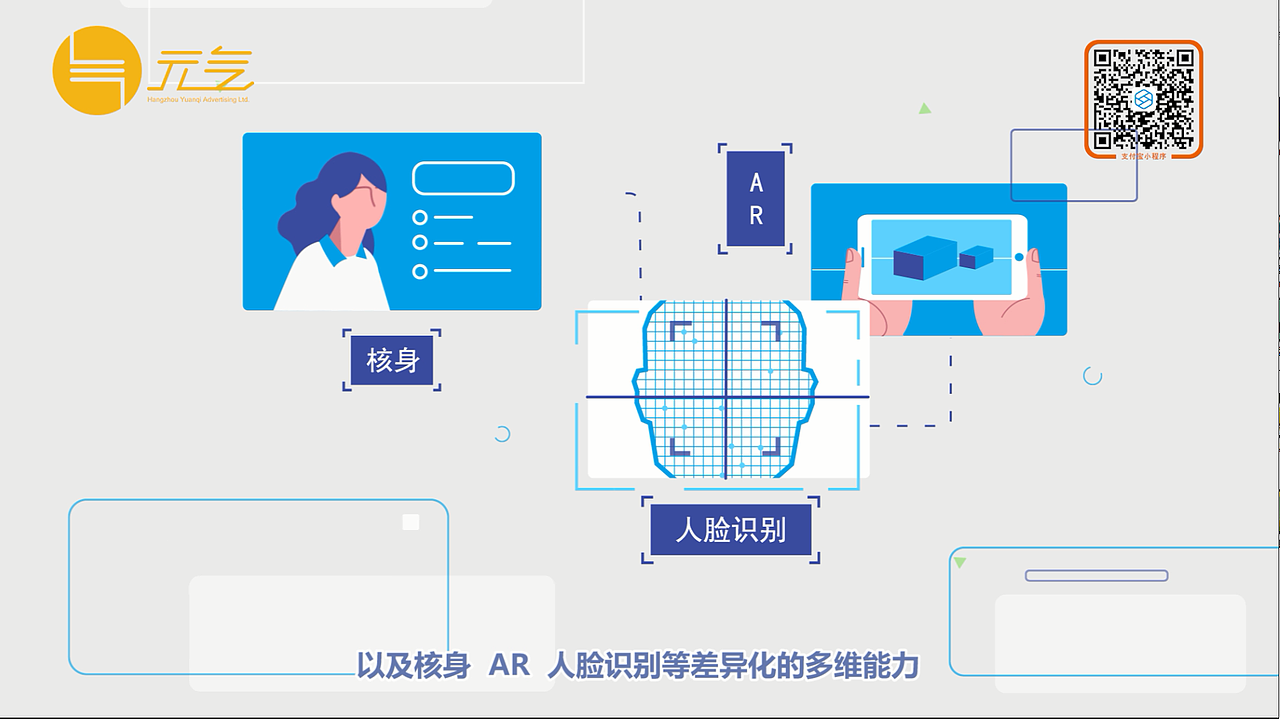 支付宝小程序宣传片| MG动画 |