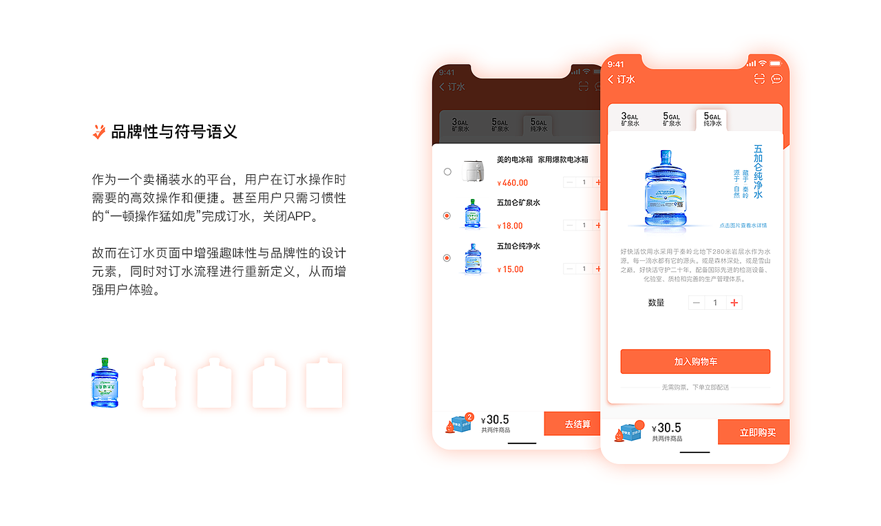 桶装水 APP改版（图ZMTc0MzIyNjE2） - APP界面 - 站酷设计师Haywardwang原创素材 - 站酷ZCOOL