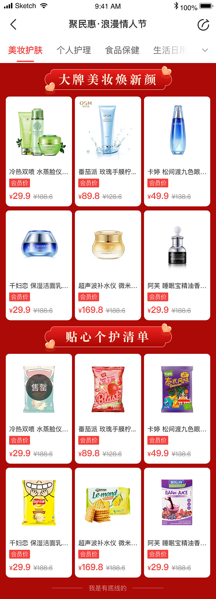 情人节活动（图ZMTk1MjE4ODYw） - APP界面 - 站酷设计师王航h原创素材 - 站酷ZCOOL