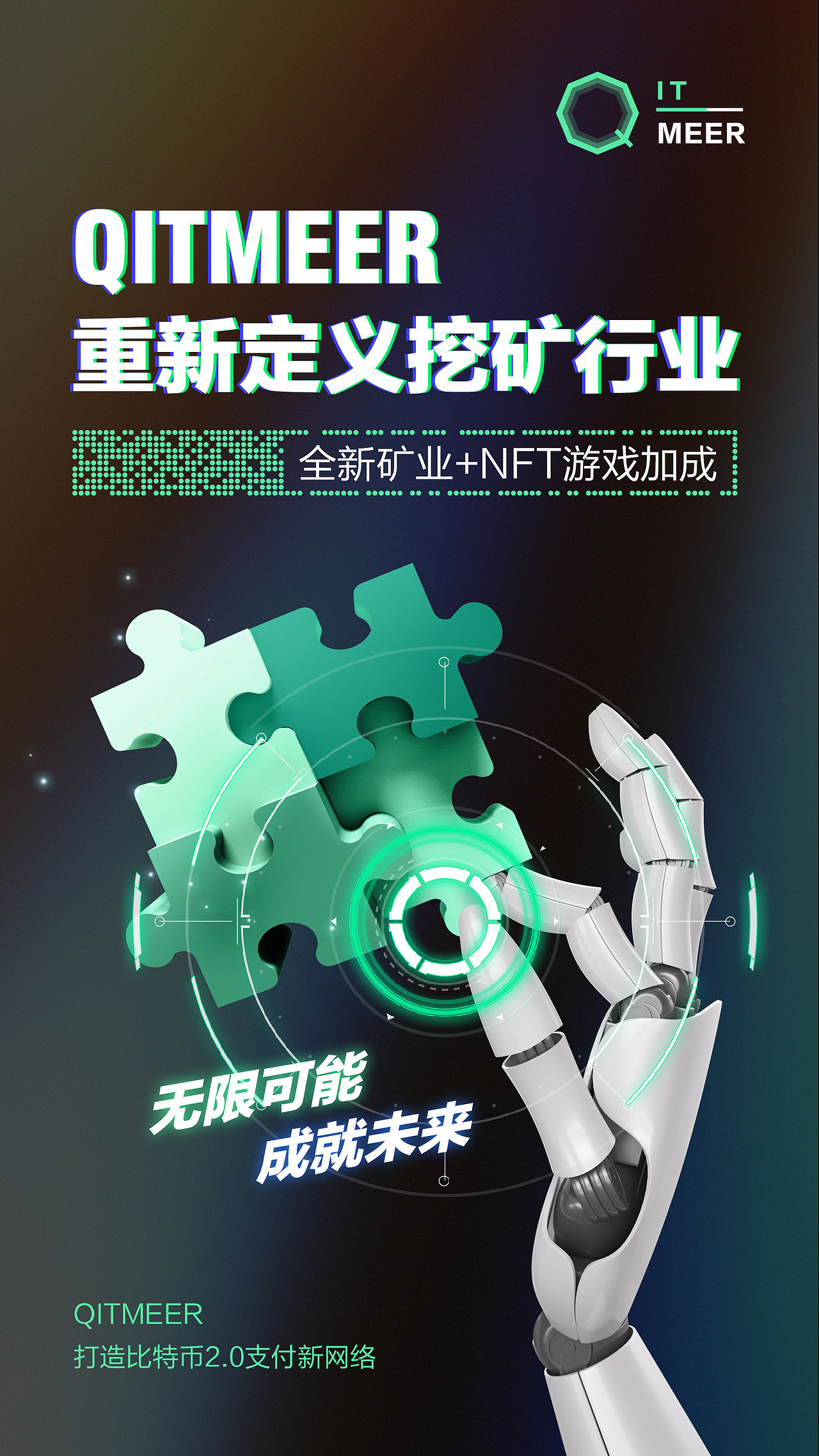 区块链海报宣发