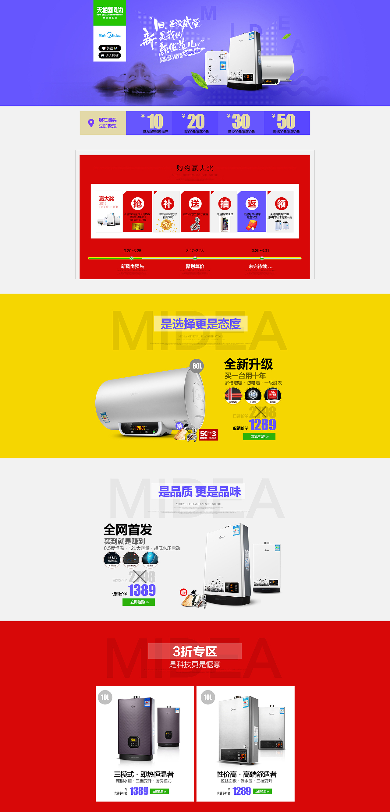美的热水器天猫新风尚首页/二级页面/承接页（图ZMjU3NjE5NjQ=） - 电商 - 站酷设计师芥末拌饭原创素材 - 站酷ZCOOL