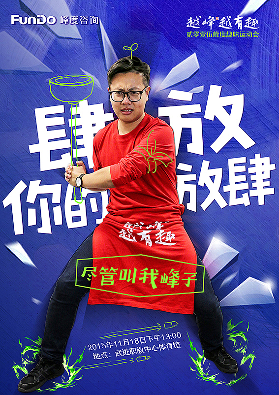 运动会海报（图ZMzg4MDIwMzI=） - 海报 - 站酷设计师在夏原创素材 - 站酷ZCOOL