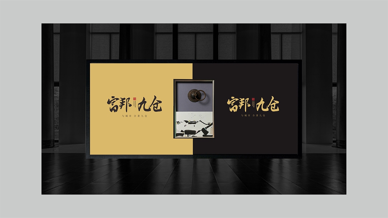 新中式地产提报