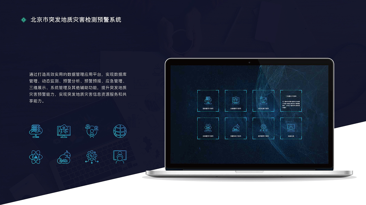 北京市突发地质灾害监测预警系统（图ZMTcxNjk0NzY4） - 软件界面 - 站酷设计师LIStrange原创素材 - 站酷ZCOOL