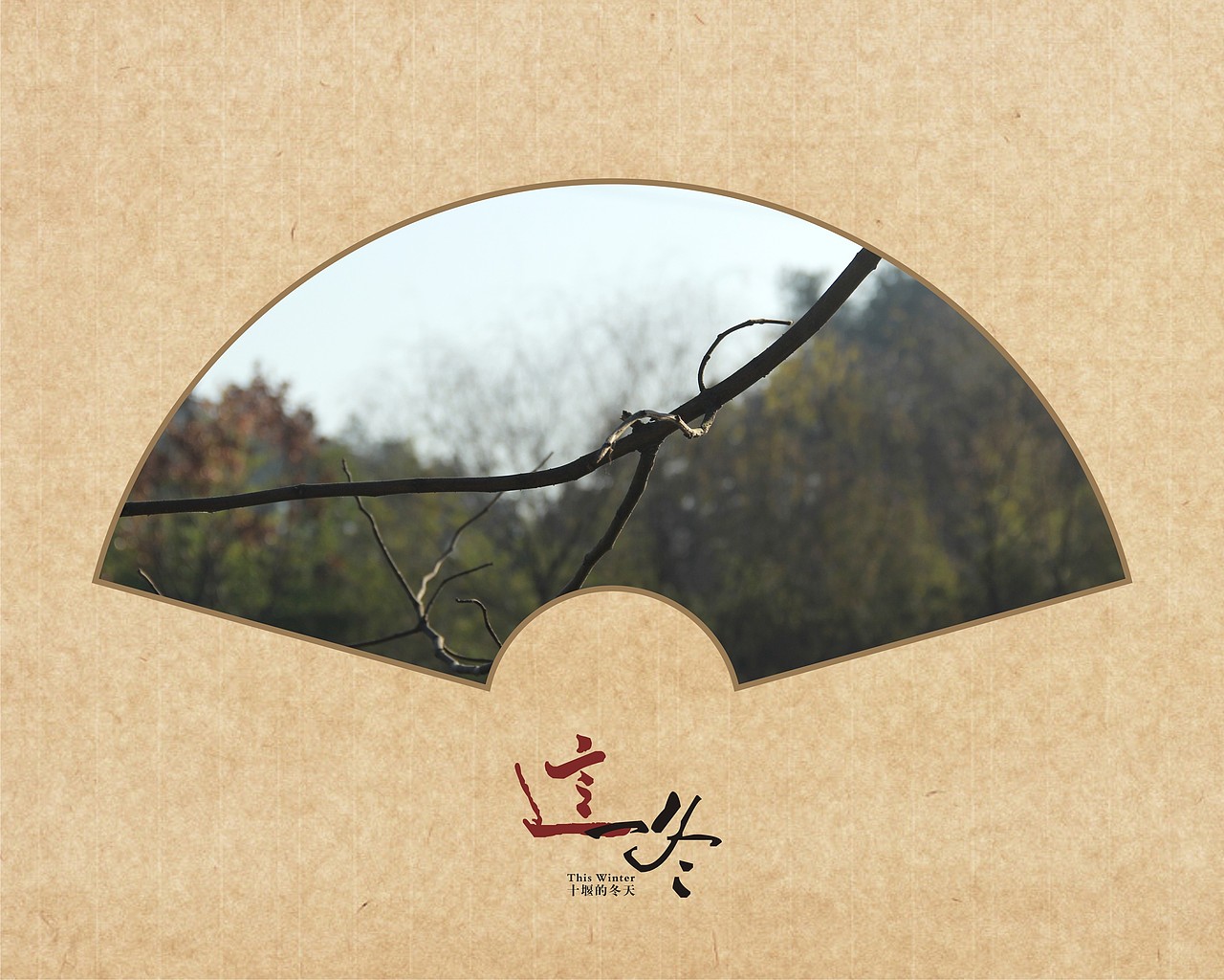 这一冬（图ZMTI3OTIyNjQ=） - 风光摄影 - 站酷设计师半道子原创素材 - 站酷ZCOOL