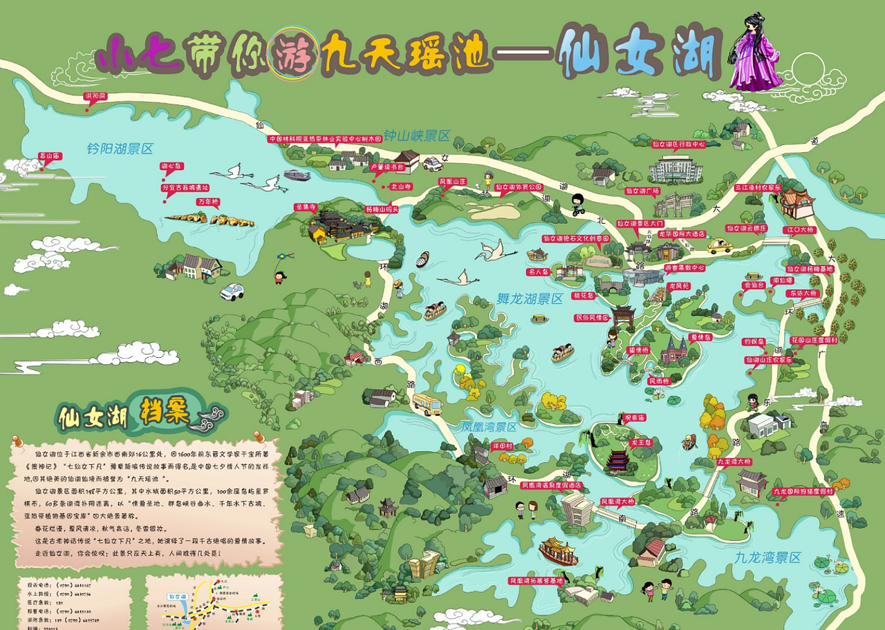 仙女湖手绘地图 手绘地图设计手绘地图定制 —大地手绘