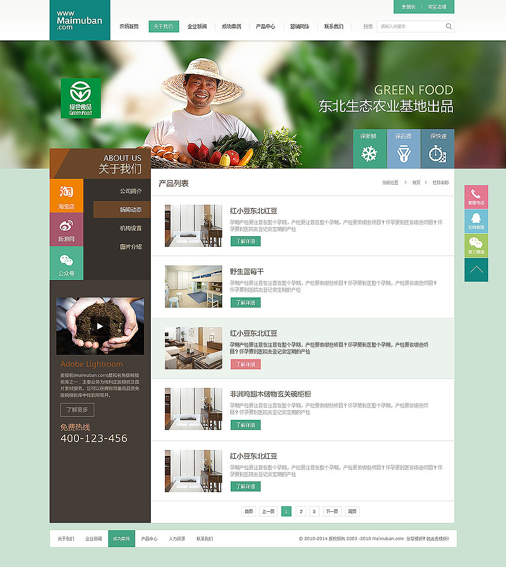 绿色农业企业网站设计