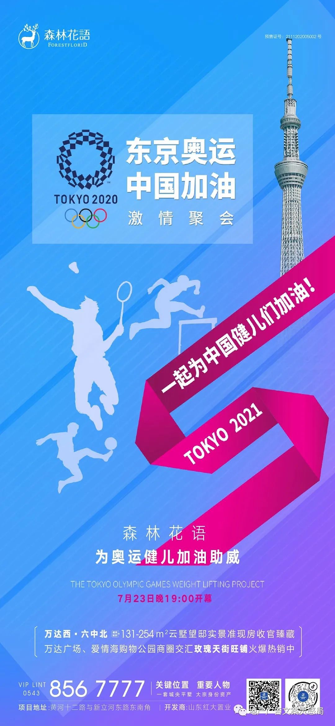 创意门: 2021地产东京奥运会海报合集-69P(赠送） 