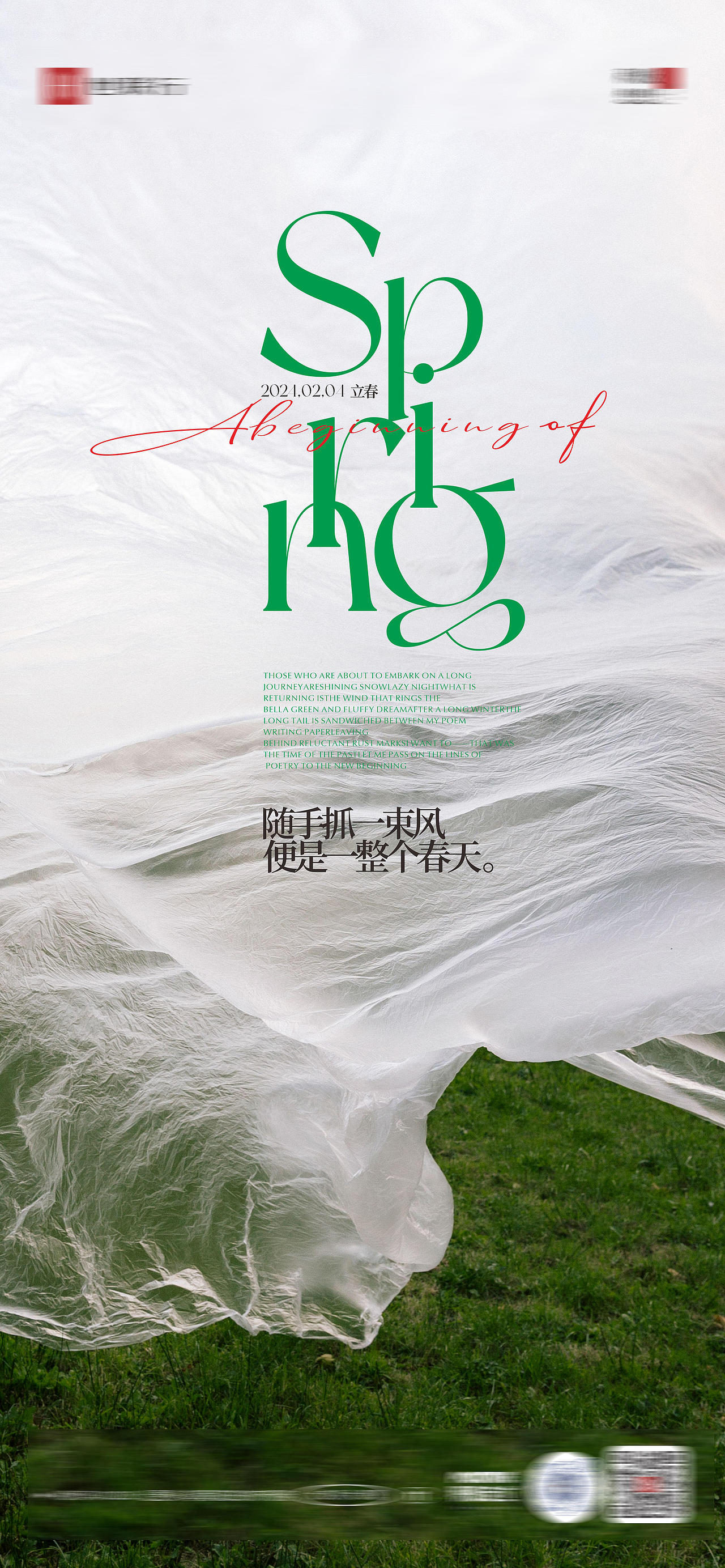 春日海报| 高级简约版式设计 美学设计|审美提升