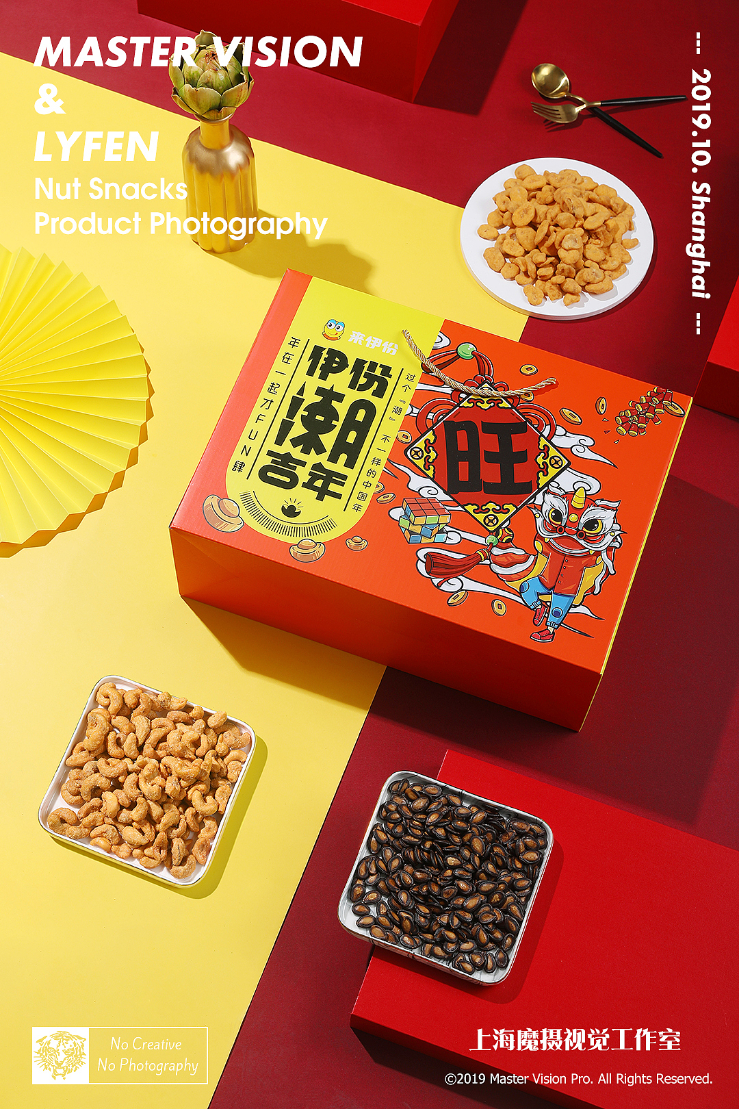 新年坚果零食礼盒拍摄|电商礼包摄影|上海魔摄视觉