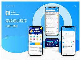家校通小程序-UI设计流程