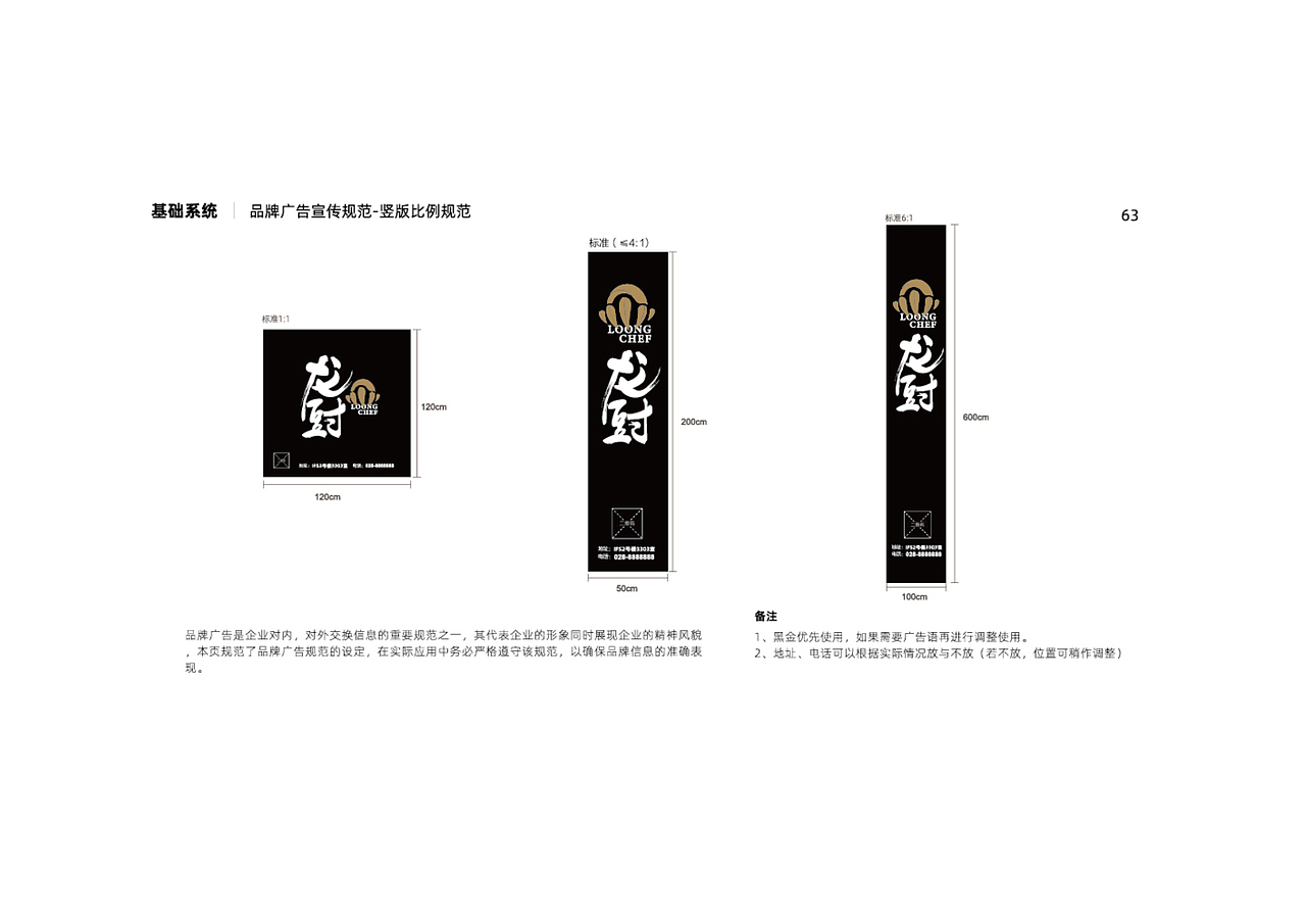 龙厨VI手册设计