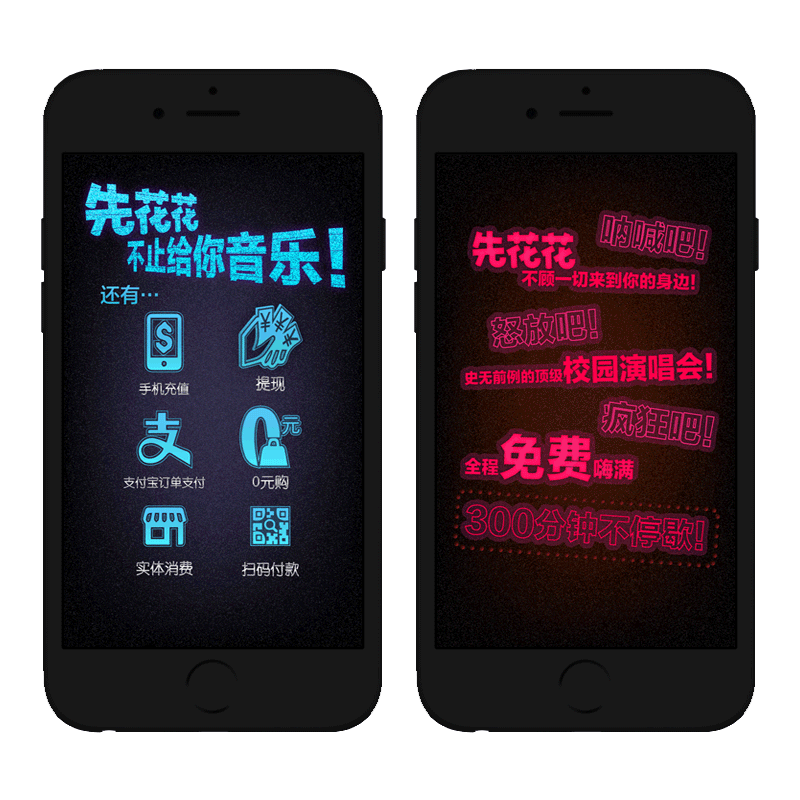 h5-校园音乐节推广-先花花/光合行动