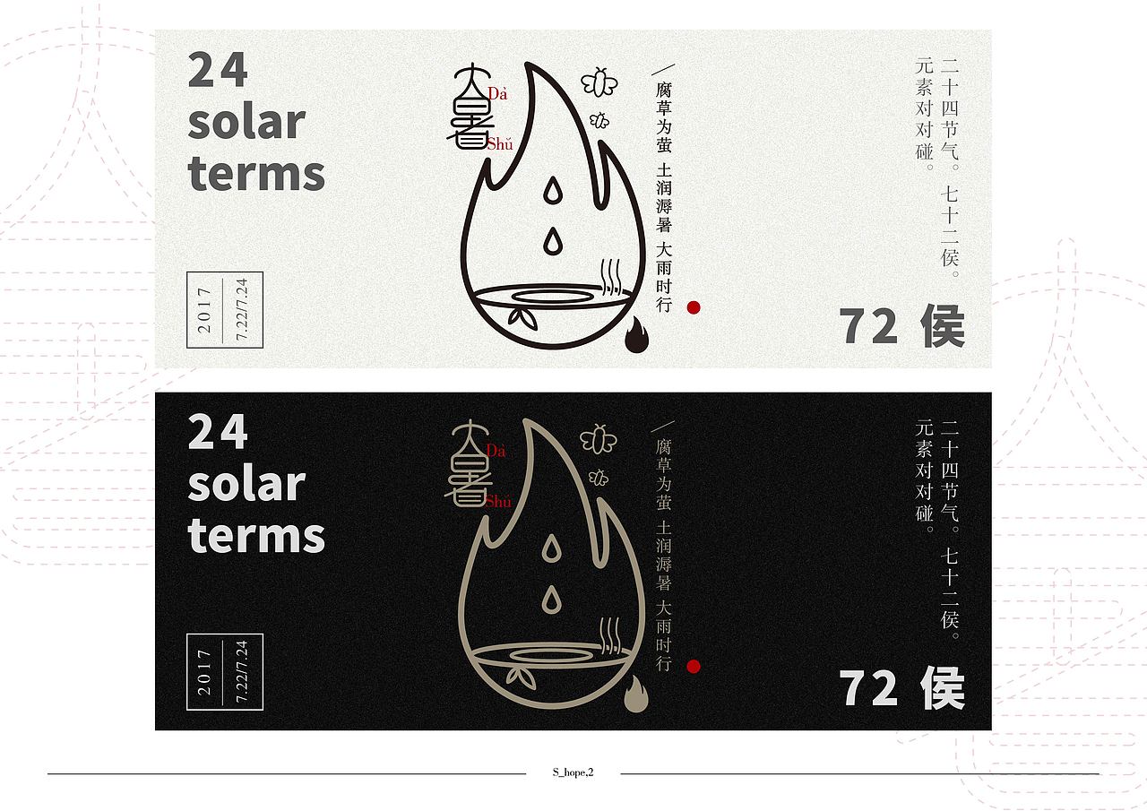 24节气标识设计（图ZODU4NzMxMDA=） - 图案 - 站酷设计师大慧哟原创素材 - 站酷ZCOOL