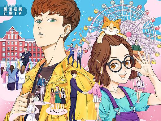 腾讯视频 x 芒果TV《惹上冷殿下》漫画版海报