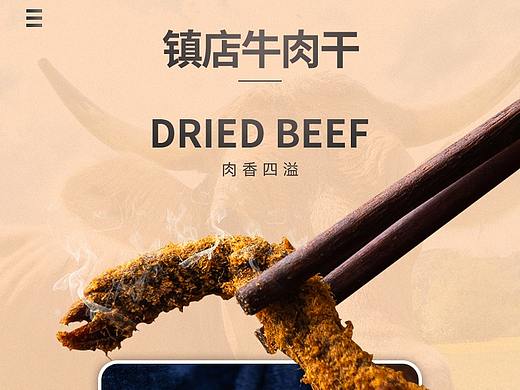 牛肉干详情
