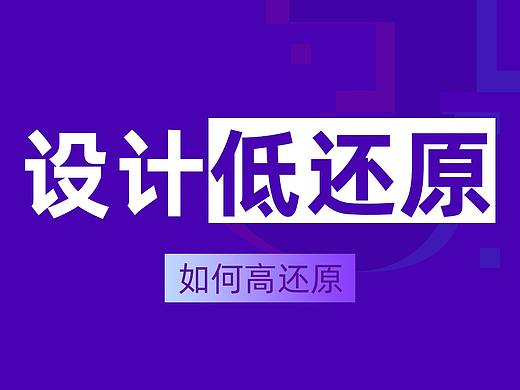 设计稿还原度不高？