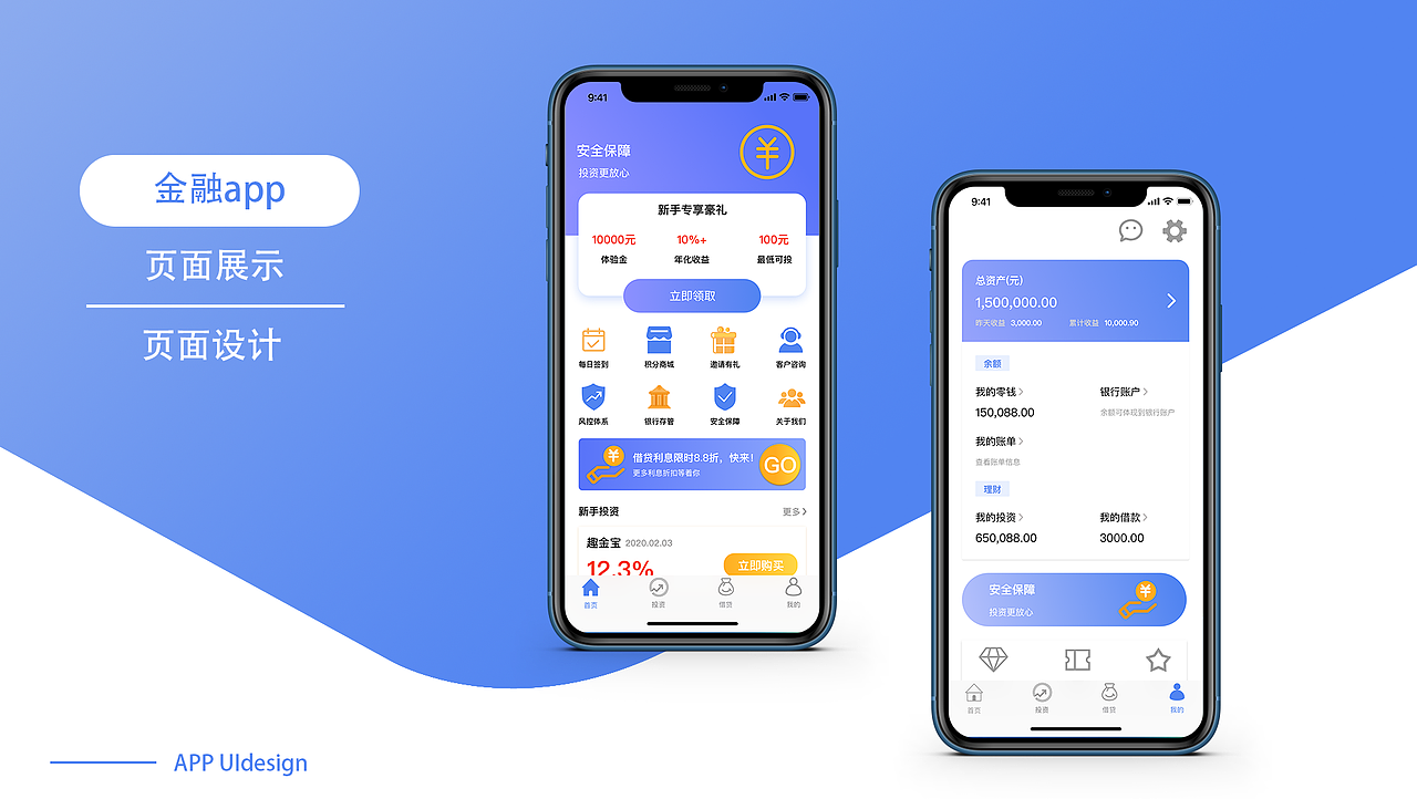 金融app界面设计