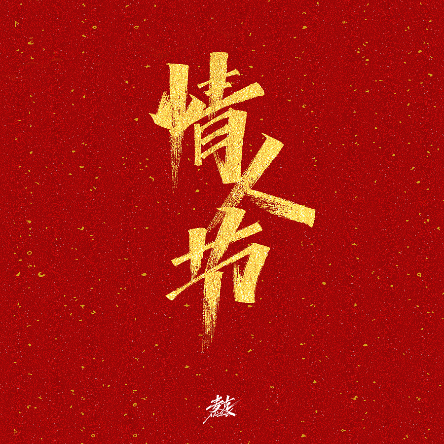 2021新年节日祝语