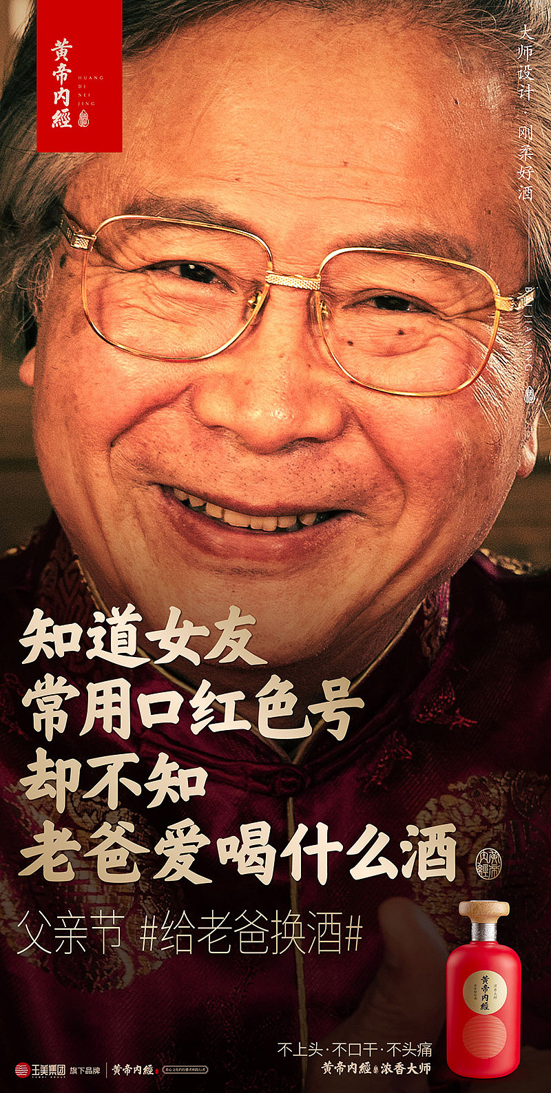 黄帝内经酒父亲节海报（图ZMjU5MzEzODky） - 品牌 - 站酷设计师设计师任亮原创素材 - 站酷ZCOOL