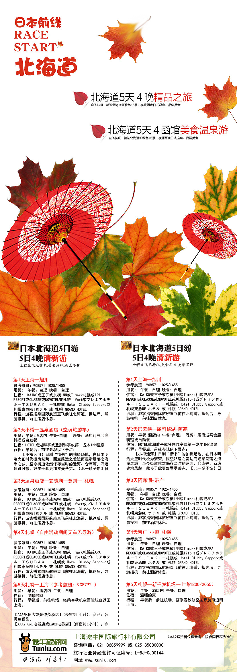 旅游产品宣传单