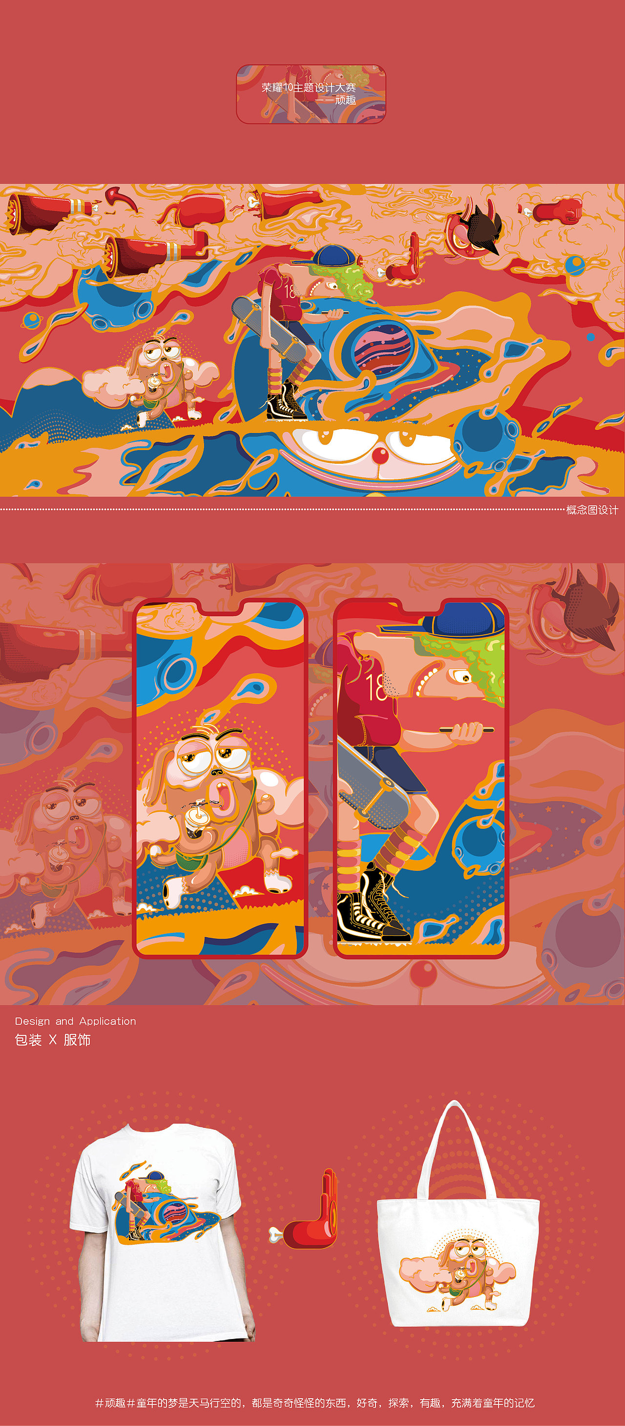 荣耀壁纸设计大赛