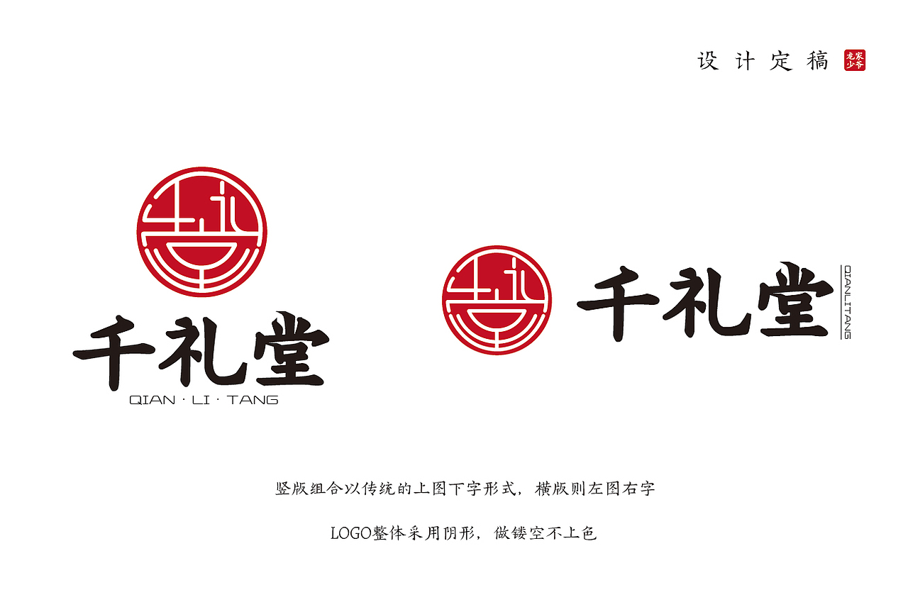 千礼堂|平面|logo|随便什么名字都行_原创作品-站酷zcool