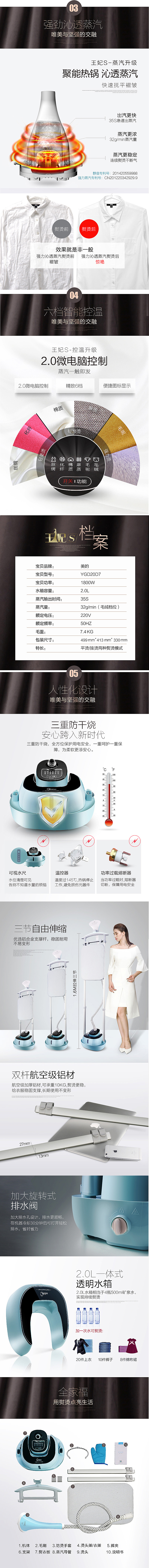 挂烫机详情页（图ZMjM5NDIxNTgw） - 电商 - 站酷设计师溪语萌萌原创素材 - 站酷ZCOOL