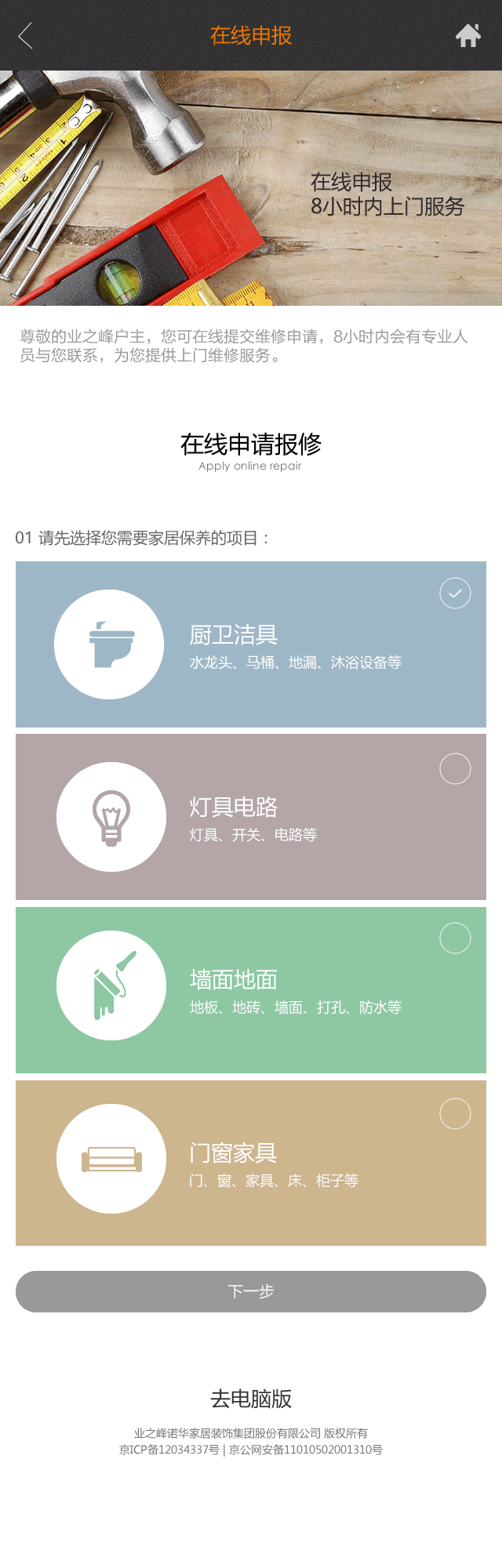 小熊快修微官网|业之峰装饰公司旗下手机网站|装修行业网页