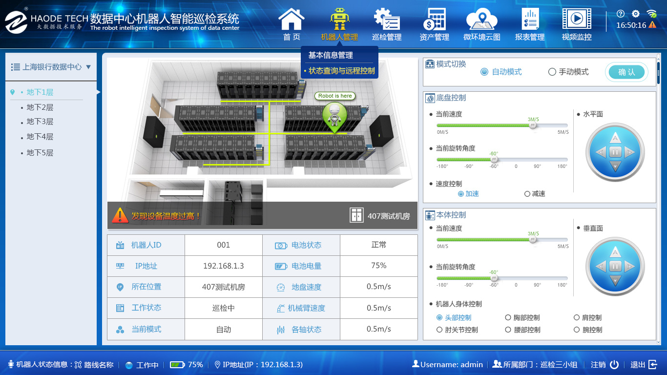 机器人巡检系统(原创严禁转载)|ui|软件界面|lucia刘璐_原创作品-站酷