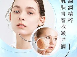 护肤品微商海报