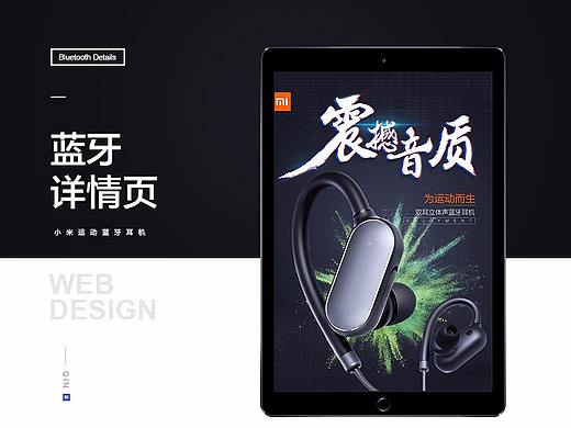 蓝牙详情页（个人主页-ZMjY0MjA2MjA=） - 电商 - 站酷设计师余生相原创素材 - 站酷ZCOOL