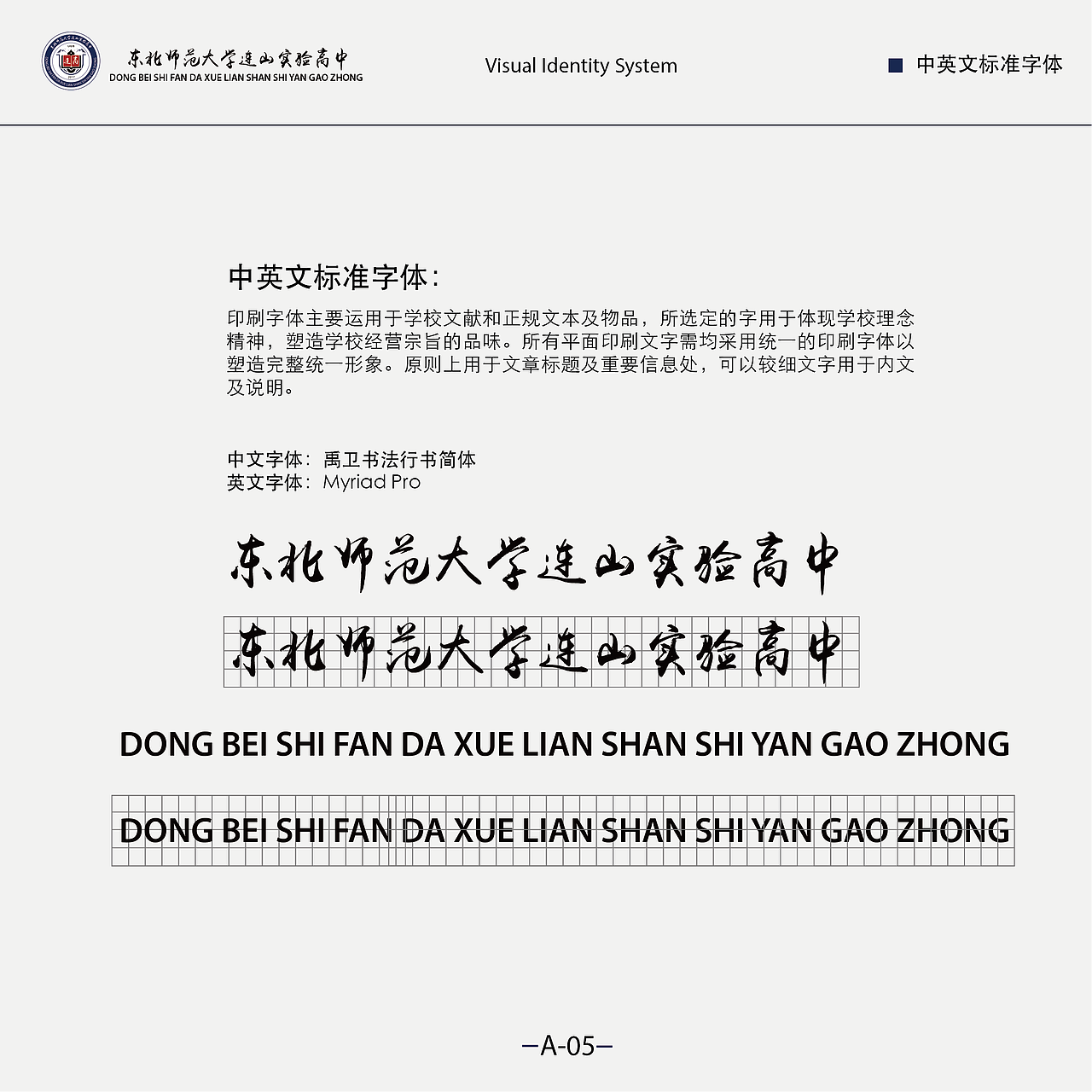 东北师范大学连山实验高中VI手册