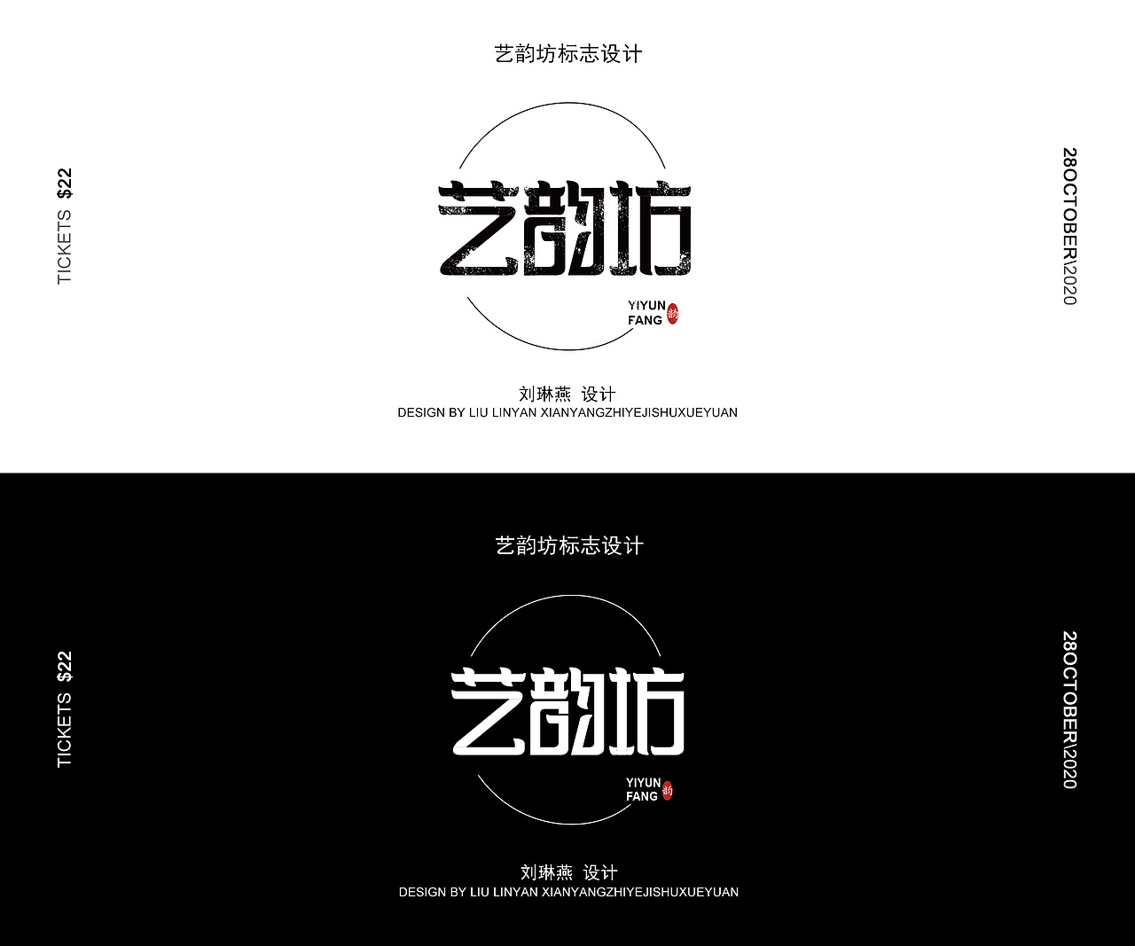 艺韵坊字体设计