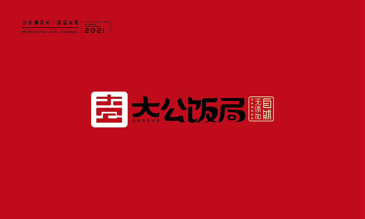 餐饮设计 餐饮VI设计 餐饮LOGO设计（图ZMjYzNDQyMDAw） - Logo - 站酷设计师卤蛋Channel原创素材 - 站酷ZCOOL