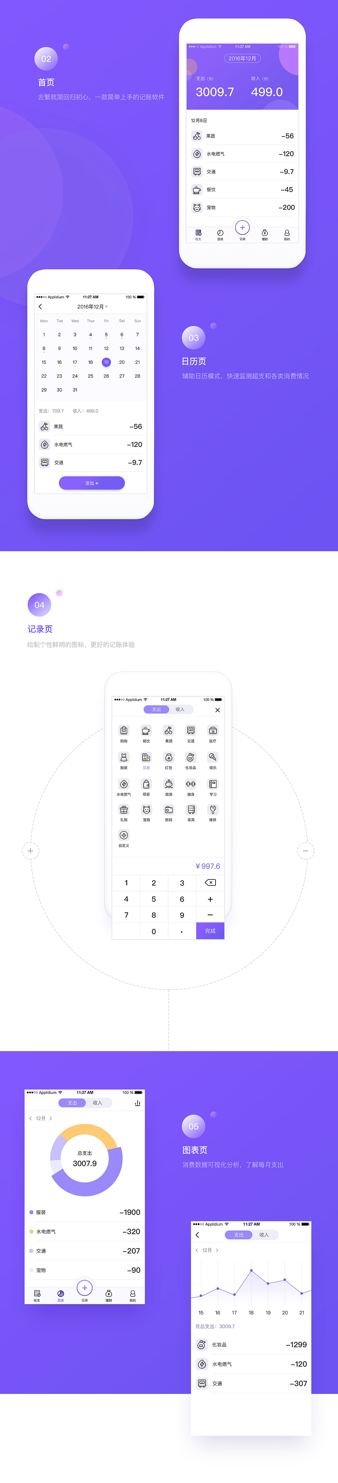 哆多记账app
