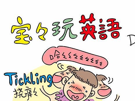 宝宝玩英语