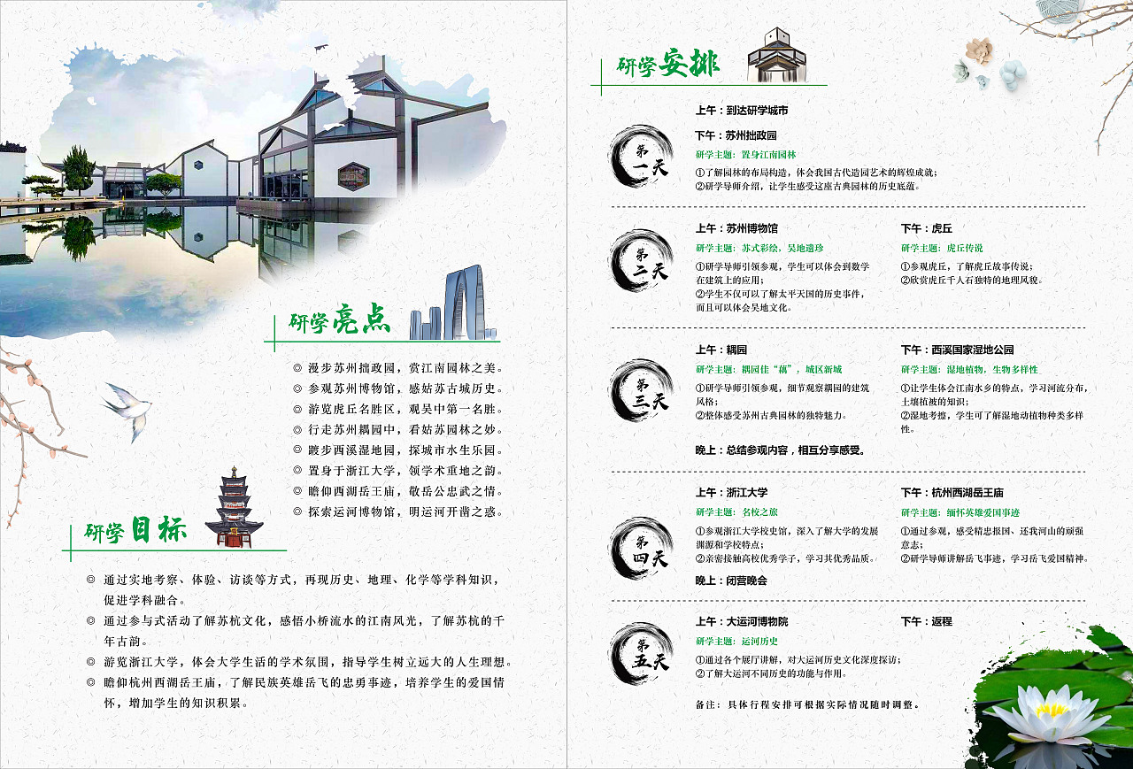 研学旅行宣传册