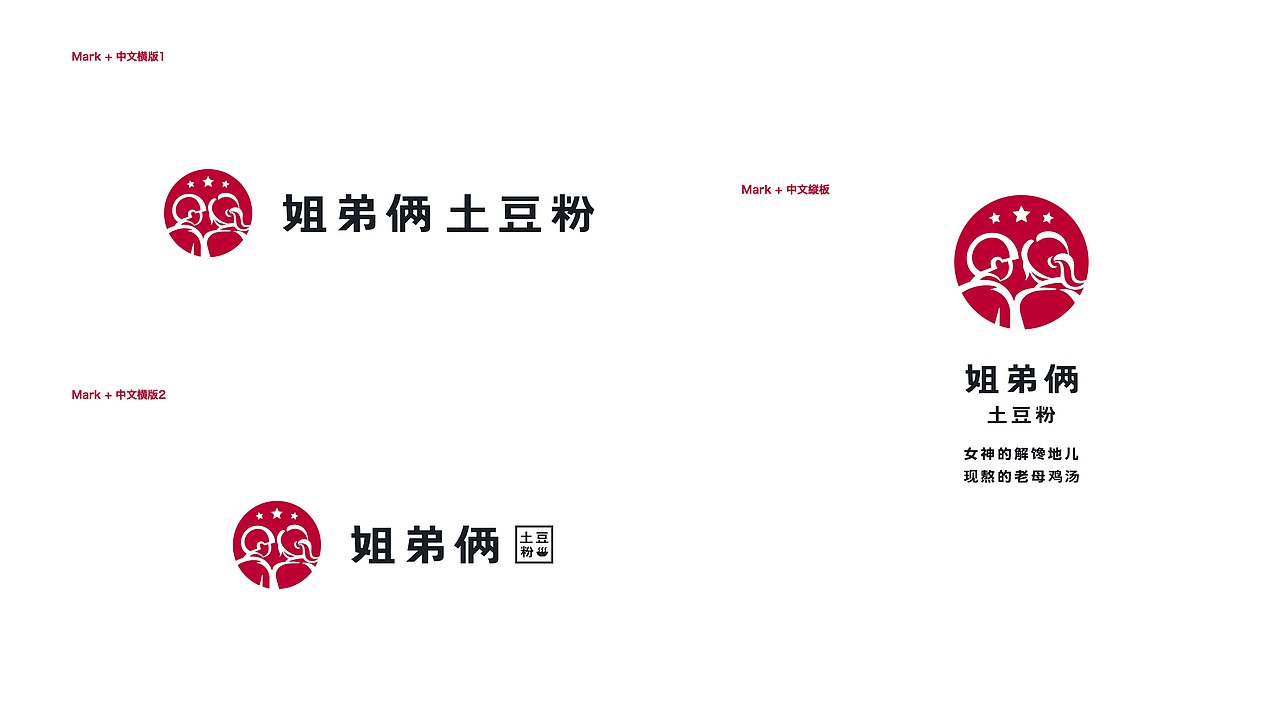 姐弟俩土豆粉郑州土豆粉品牌vi升级项目