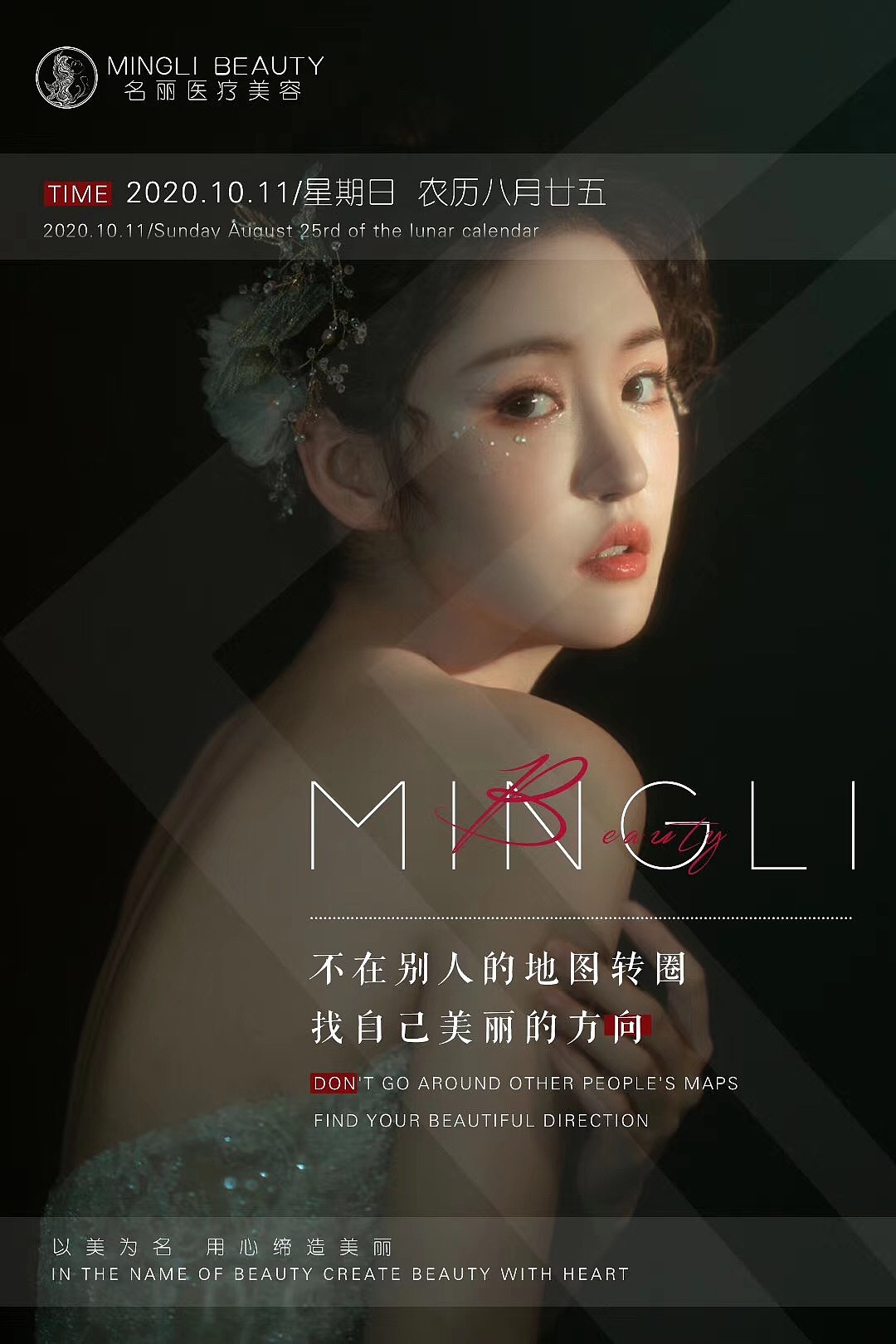 医美早安（图ZMjM5OTI0MzUy） - 海报 - 站酷设计师梦丽花原创素材 - 站酷ZCOOL