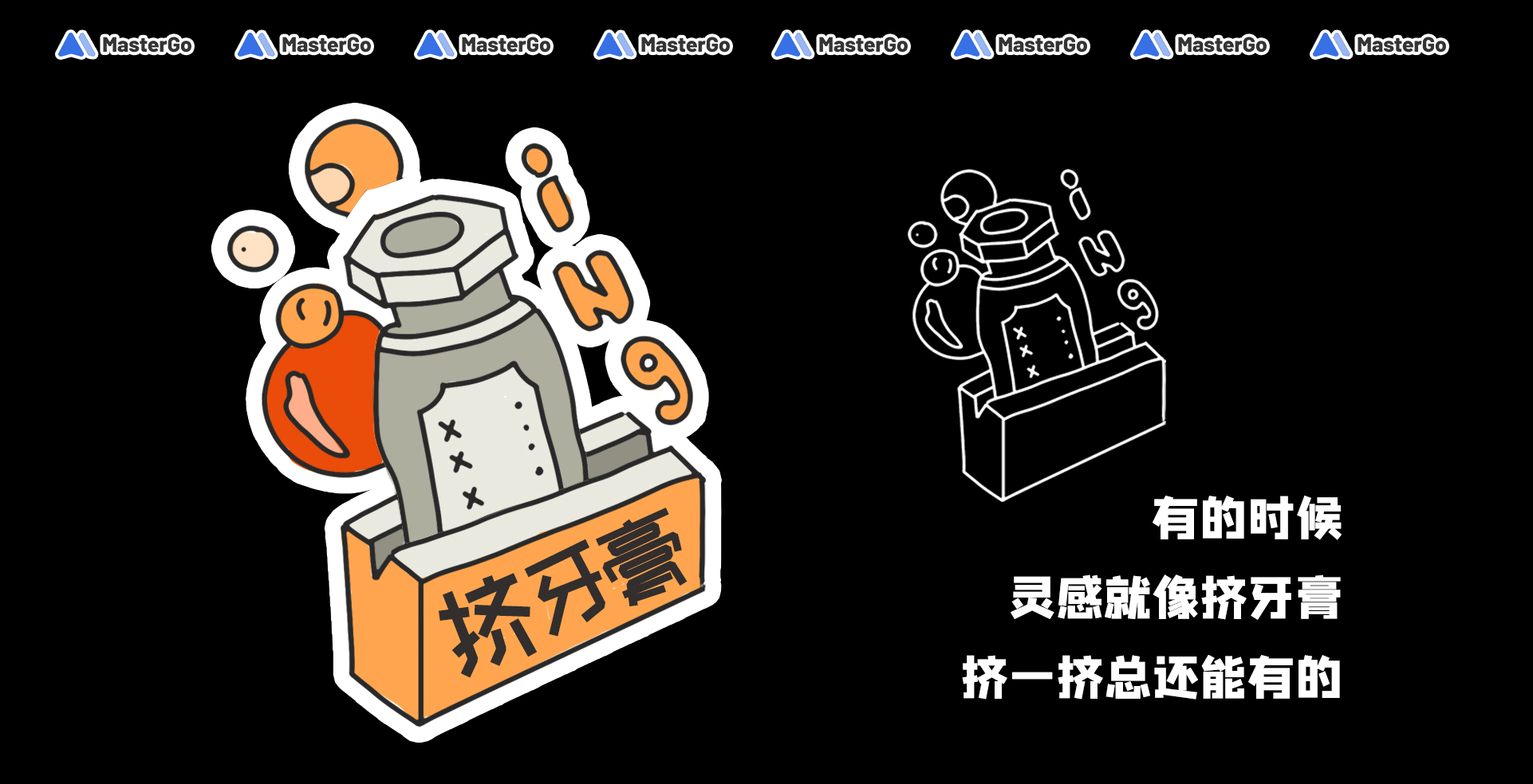 MasterGO情绪化贴纸设计